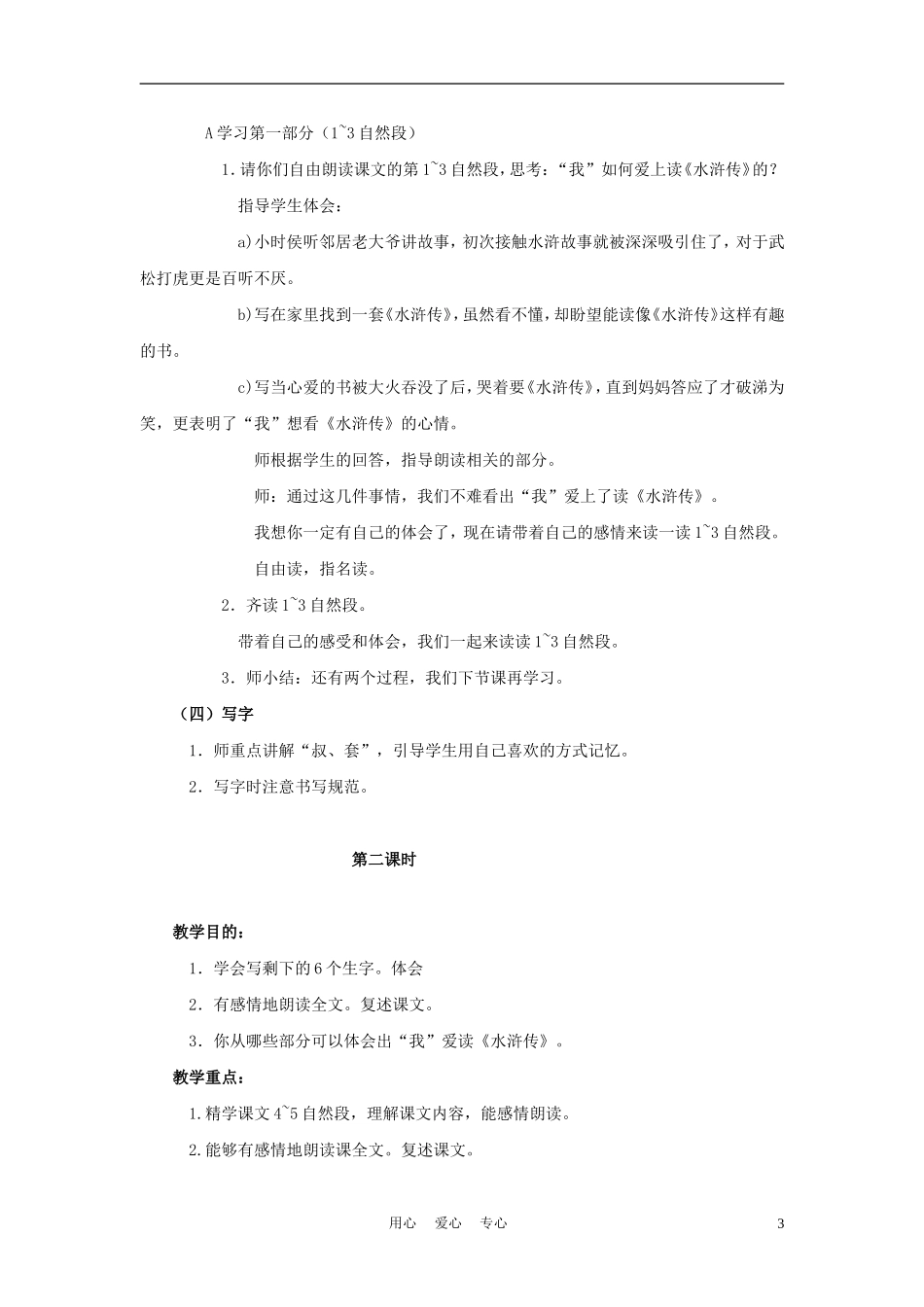 四年级语文上册 童年读《水浒传》 1教案 鄂教版_第3页