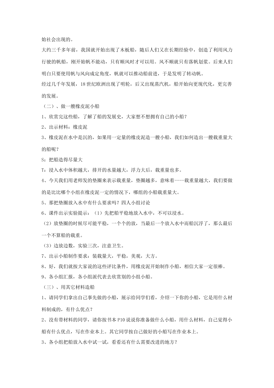 五年级科学下册 1.4《造一艘小船》教案 教科版-教科版小学五年级下册自然科学教案_第2页