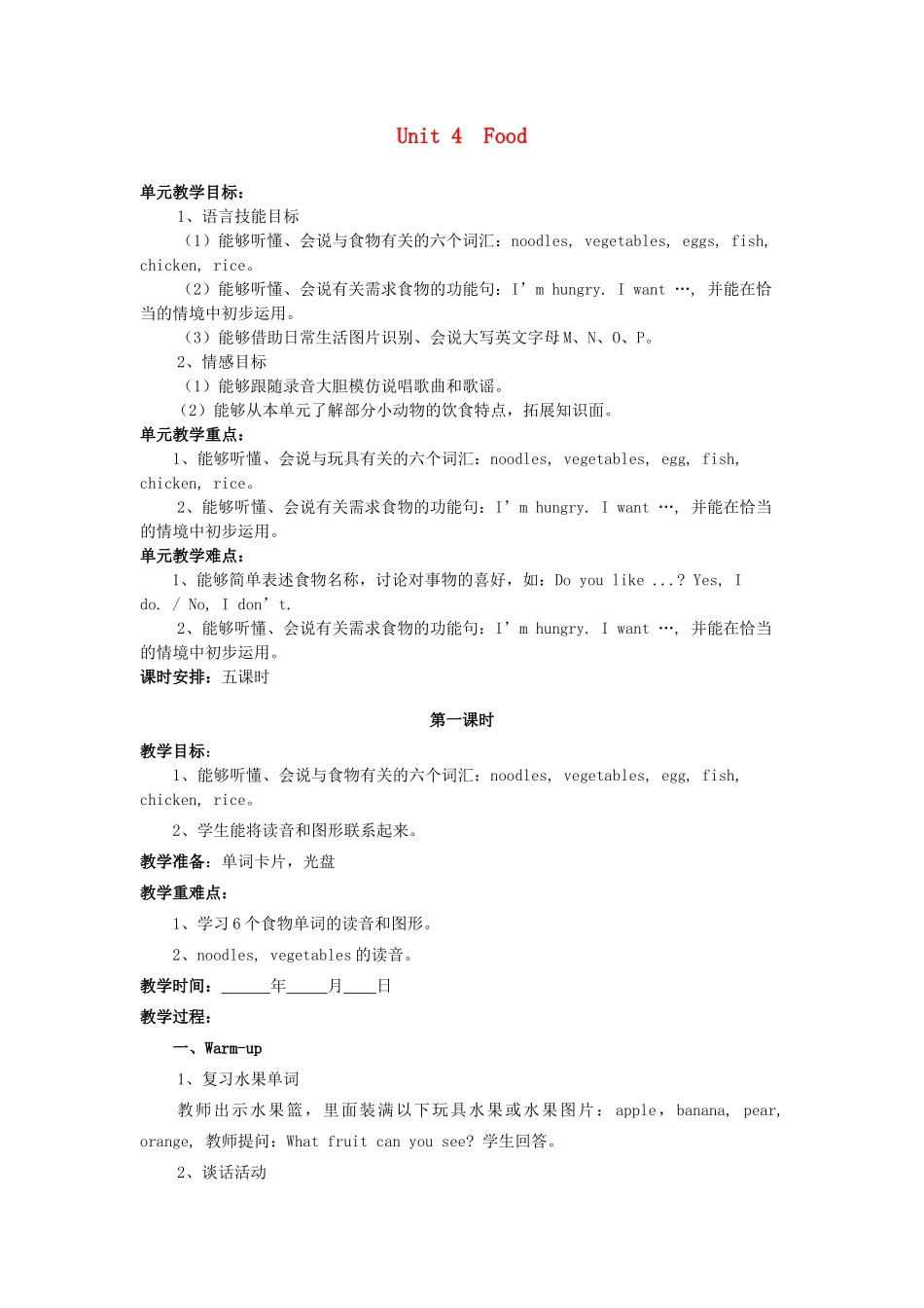 一年级英语下册 Unit 4《Food》教案 人教新起点-人教新起点小学一年级下册英语教案_第1页