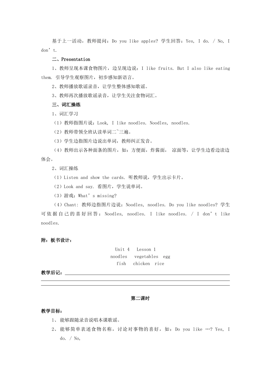 一年级英语下册 Unit 4《Food》教案 人教新起点-人教新起点小学一年级下册英语教案_第2页