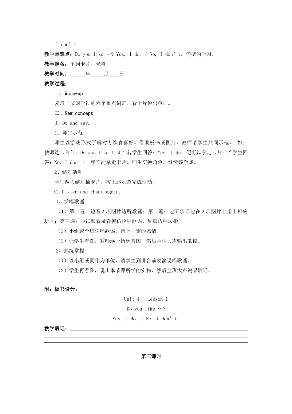 一年级英语下册 Unit 4《Food》教案 人教新起点-人教新起点小学一年级下册英语教案_第3页