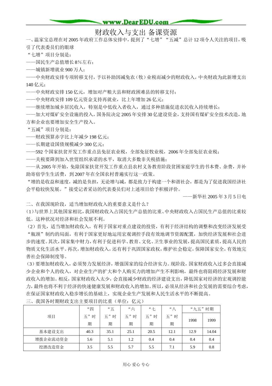 高中政治财政收入与支出 备课资源 新课标 人教版 必修1_第1页