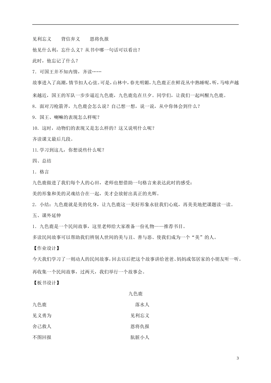 一年级语文下册 九色鹿3教案 鄂教版_第3页
