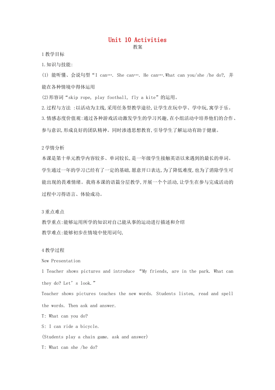 一年级英语下册 Module 4 Things we enjoy Unit 10《Activities》教案1（新版）沪教牛津版-沪教牛津版小学一年级下册英语教案_第1页