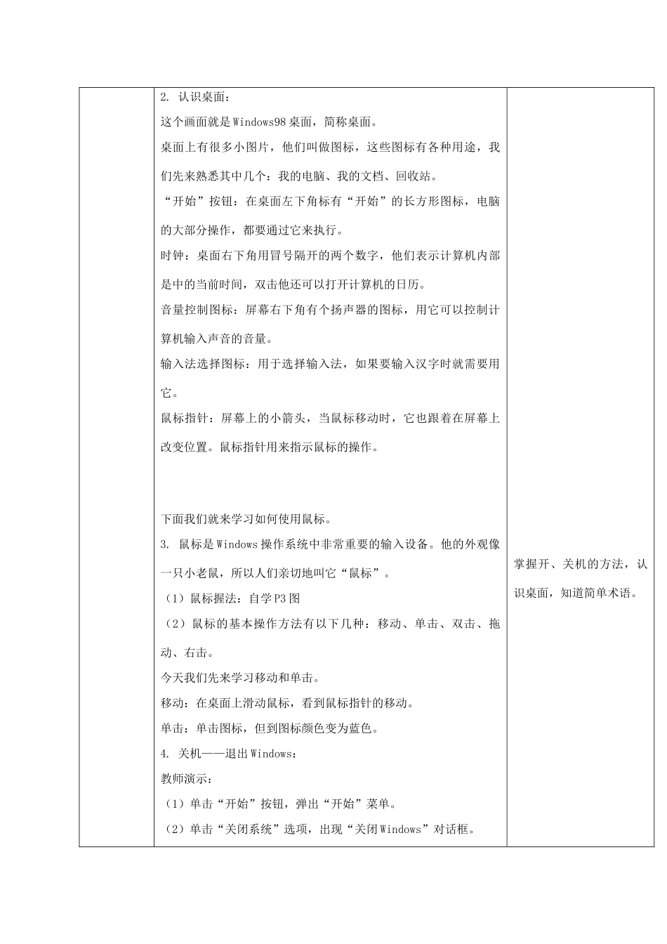 一年级信息技术上册 认识新朋友 2教案 清华版_第3页