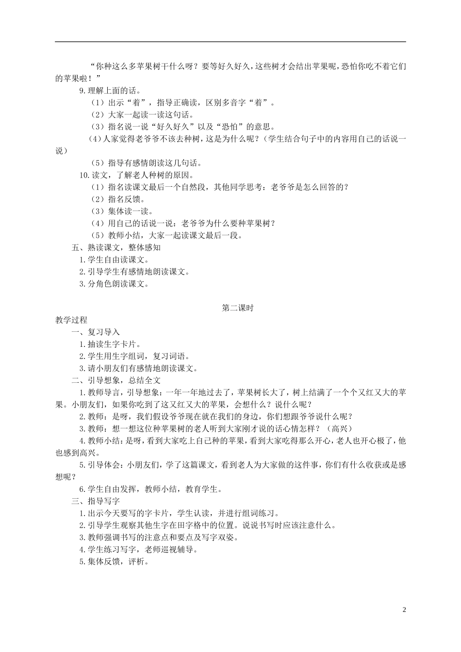 一年级语文下册 老人与苹果树教案 西师大版_第2页