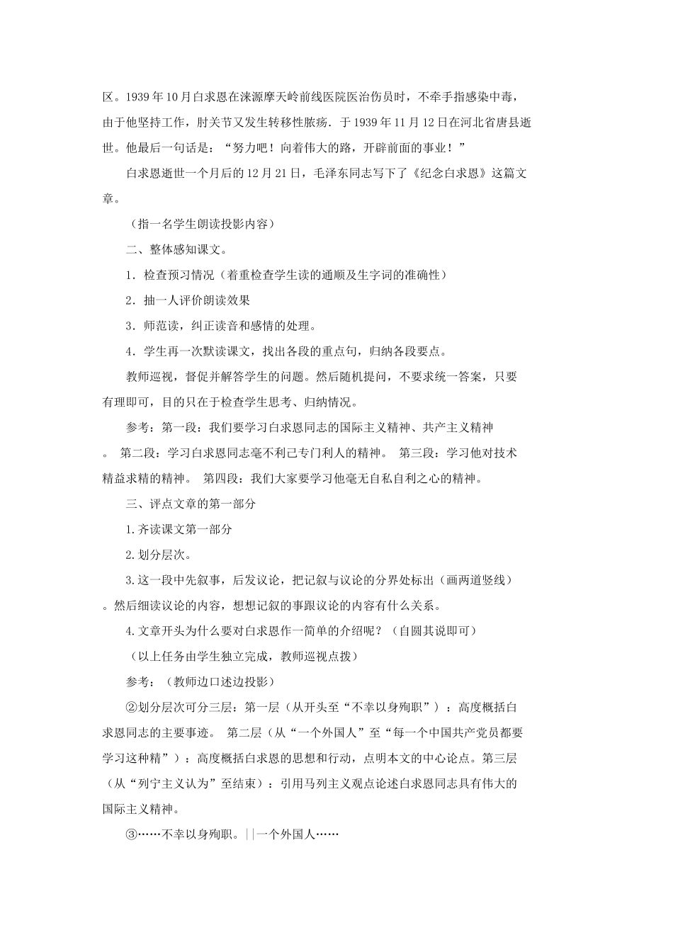 七年级语文上册 第9课《纪念白求恩》教学设计 鲁教版教材_第2页