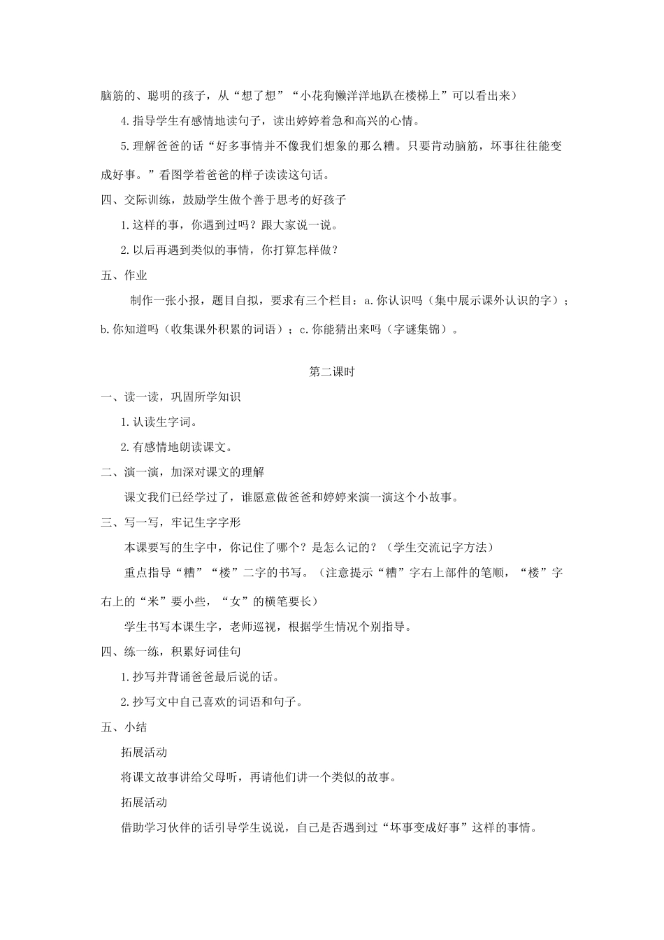 一年级语文下册 课文4 第15课《婷婷的画》教案2 湘教版-湘教版小学一年级下册语文教案_第2页