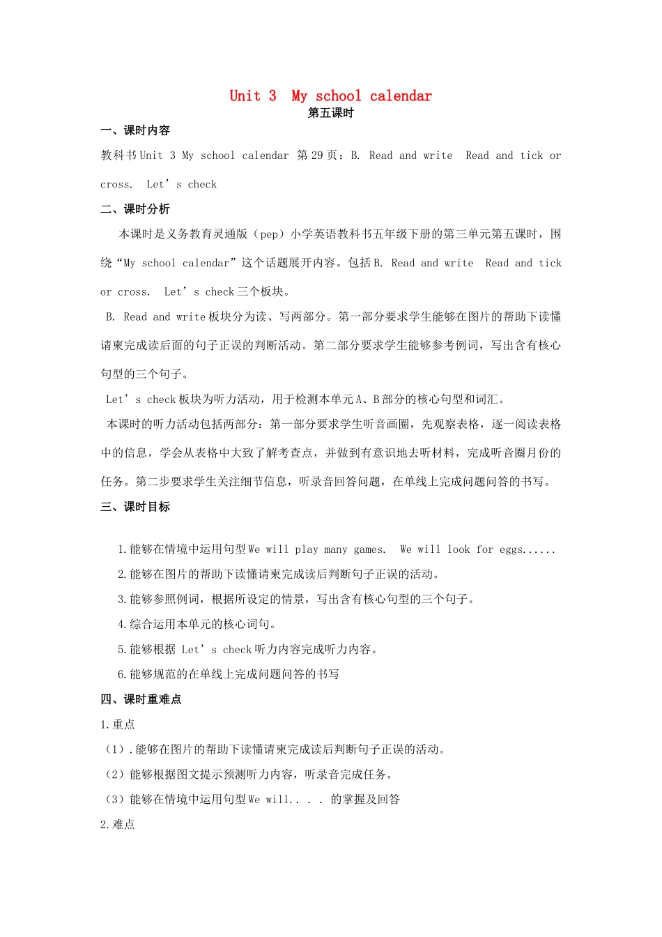 五年级英语下册 Unit 3 My school calendar（第5课时）教案 人教PEP版-人教PEP小学五年级下册英语教案_第1页