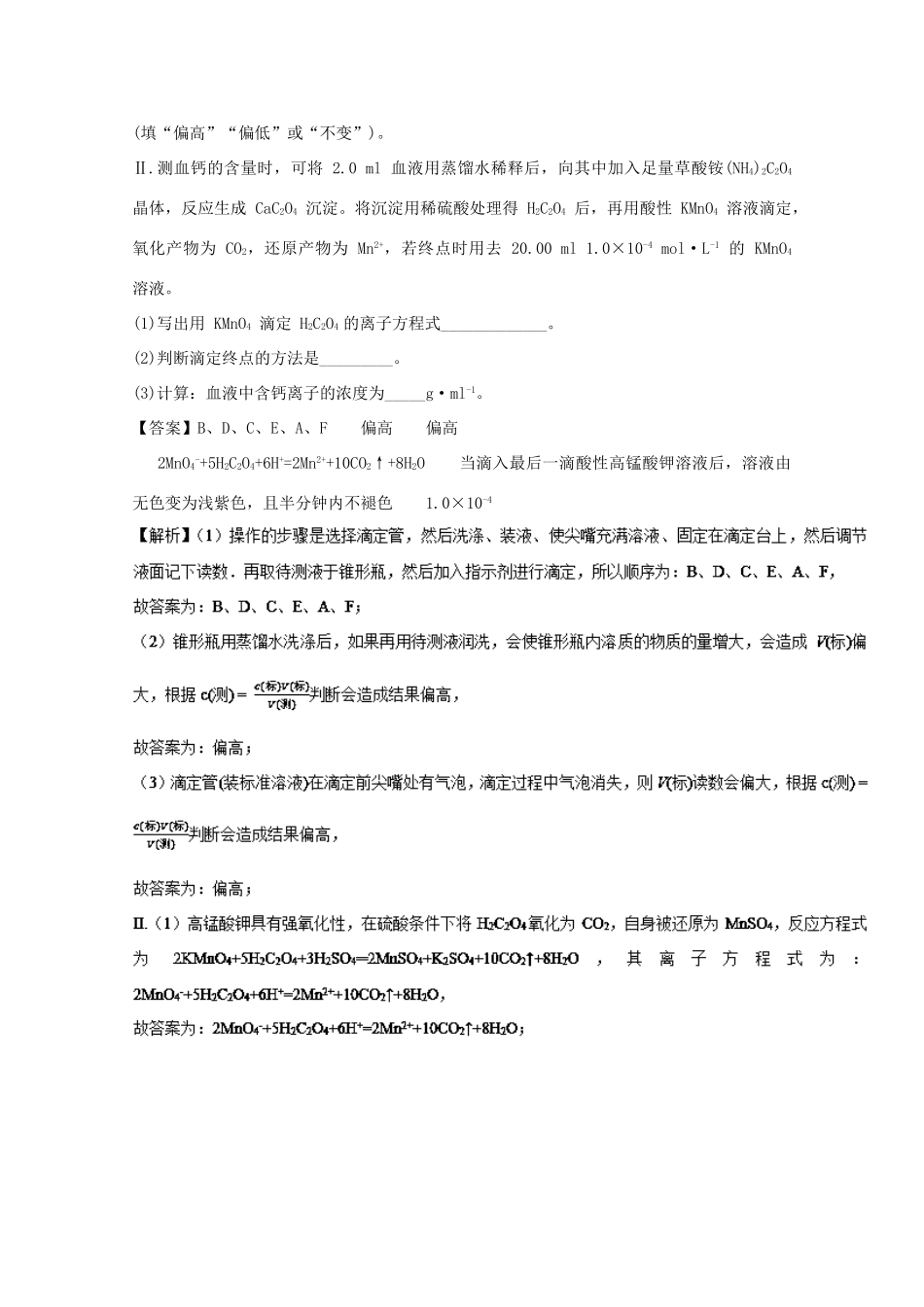 高考化学 实验全突破 专题15 酸碱中和滴定及应用教案-人教版高三全册化学教案_第3页