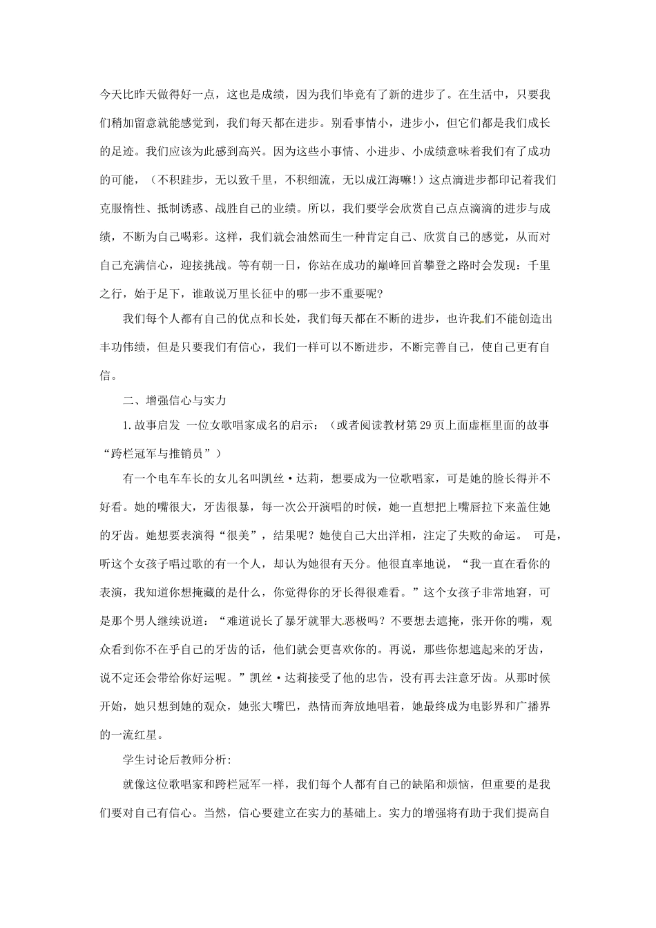 七年级政治下册《1.2.3 唱响自信之歌》活动探究型教学设计2 新人教版教材_第3页