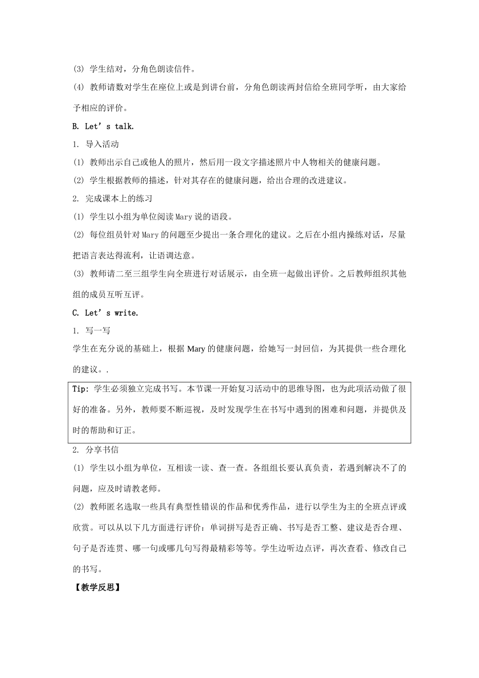 学年五年级英语下册 Unit 1《Keeping Healthy》（Lesson 3）教学设计 人教新起点-人教新起点小学五年级下册英语教案_第3页