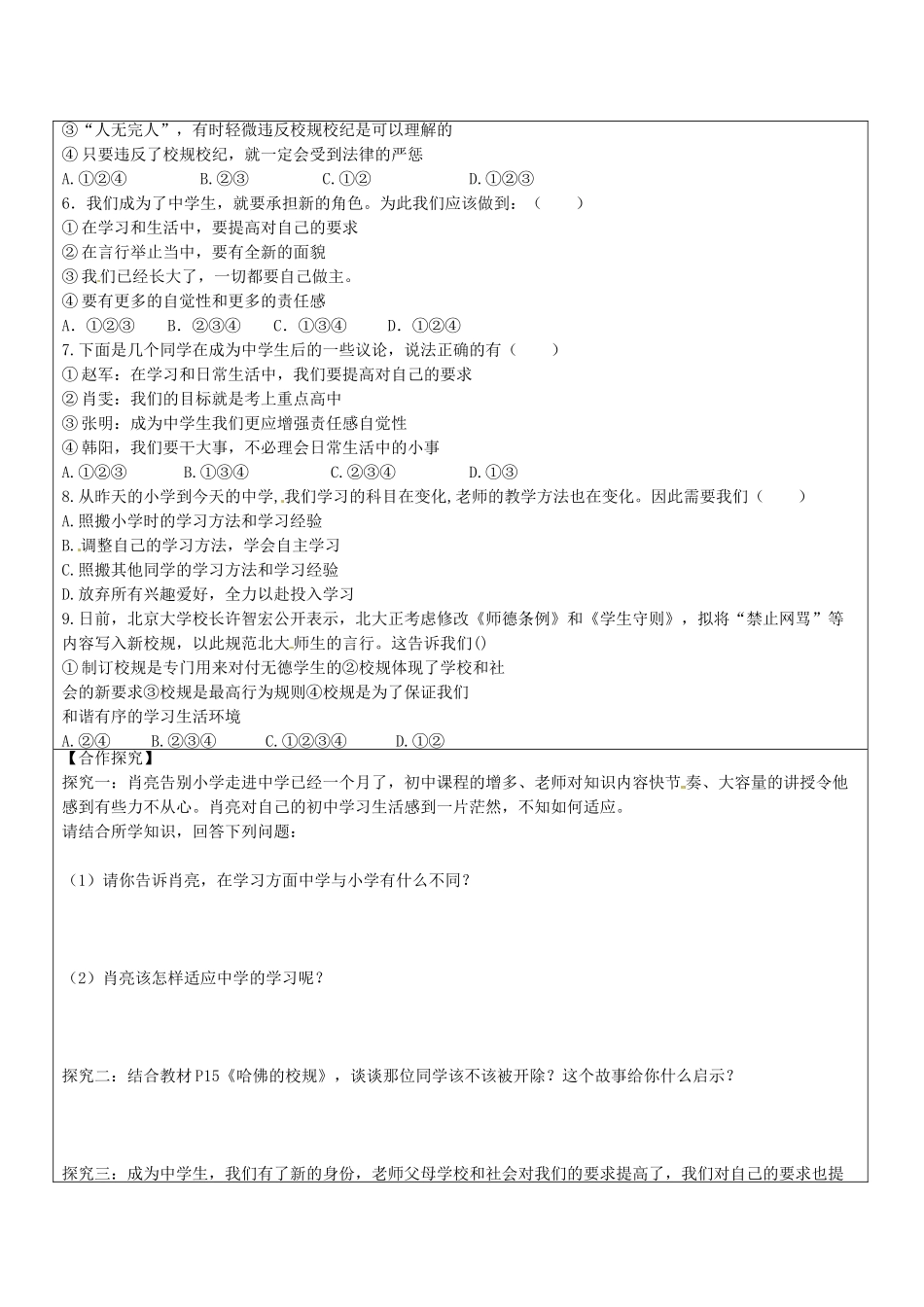 四川省自贡市汇东实验学校七年级政治上册 1.2 昨与今天（第1课时）教学设计 教科版教材_第2页