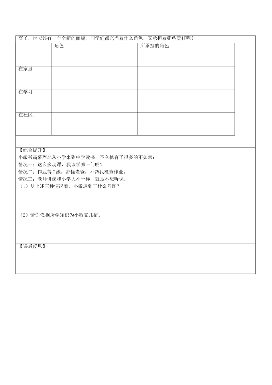 四川省自贡市汇东实验学校七年级政治上册 1.2 昨与今天（第1课时）教学设计 教科版教材_第3页