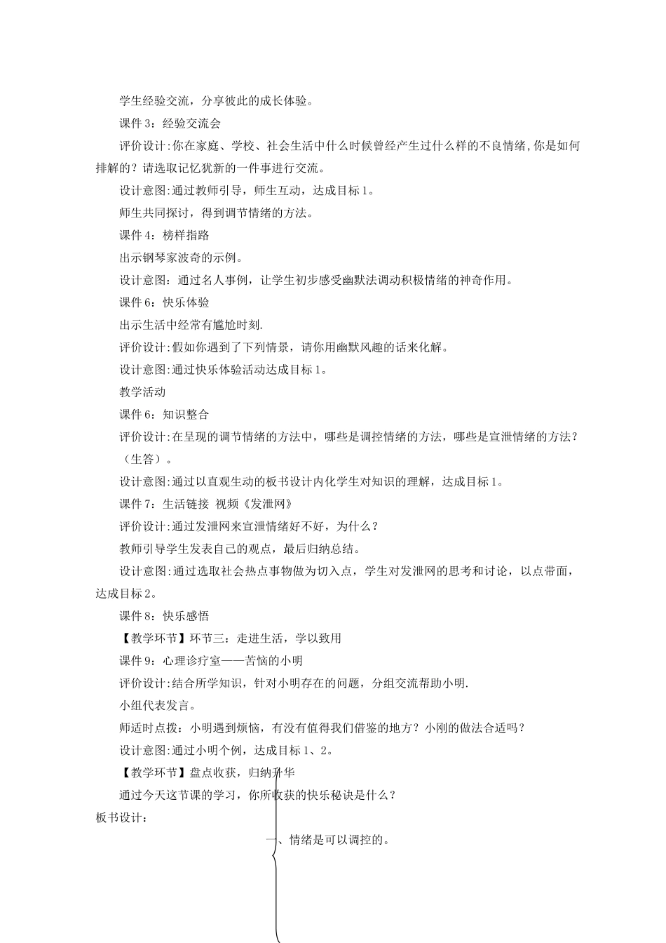 七年级道德与法治上册 第二单元 心中充满灿烂阳光 第3课 让快乐围绕我身边 第2框我的情绪我做主教学设计 鲁人版教材五四制-鲁人版教材初中七年级上册政治教学设计_第2页