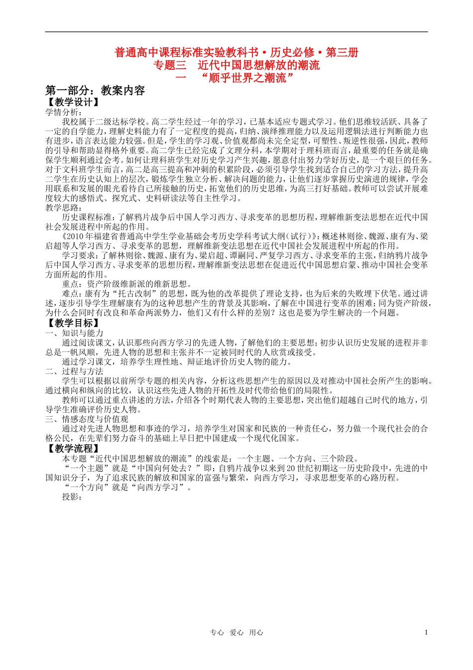 高一历史 专题三《顺乎世界之潮流》教案 人民版必修3_第1页