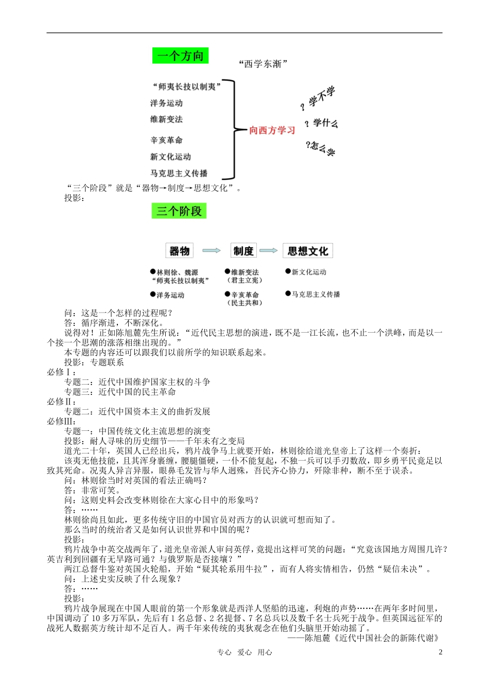 高一历史 专题三《顺乎世界之潮流》教案 人民版必修3_第2页