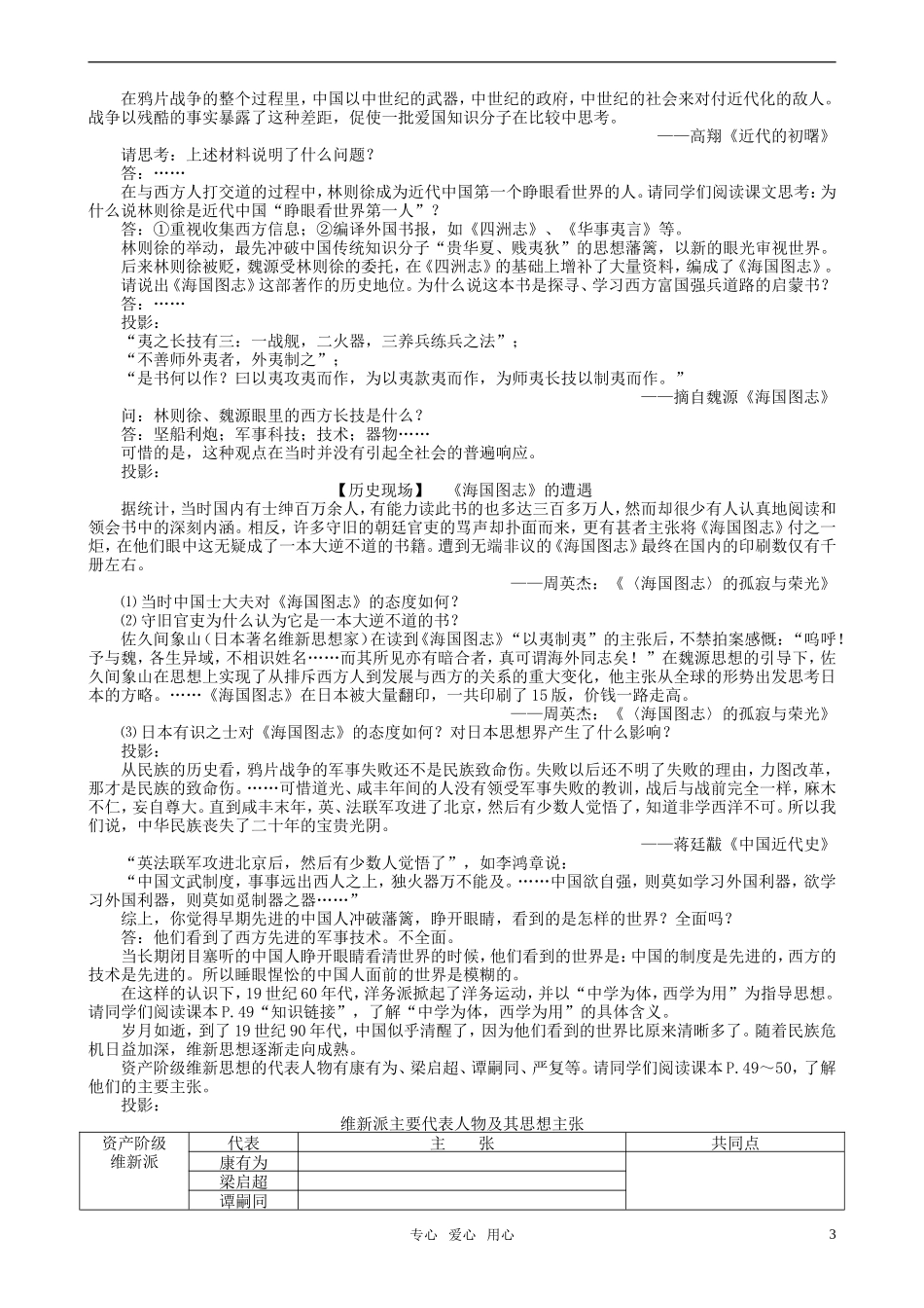 高一历史 专题三《顺乎世界之潮流》教案 人民版必修3_第3页