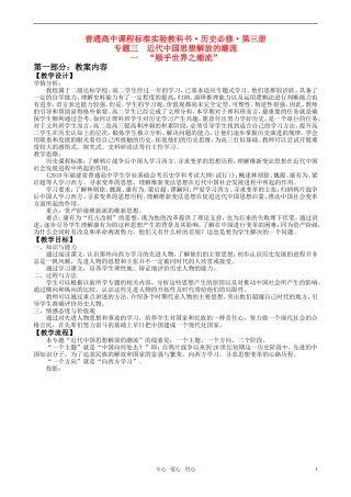 高一历史 专题三《顺乎世界之潮流》教案 人民版必修3