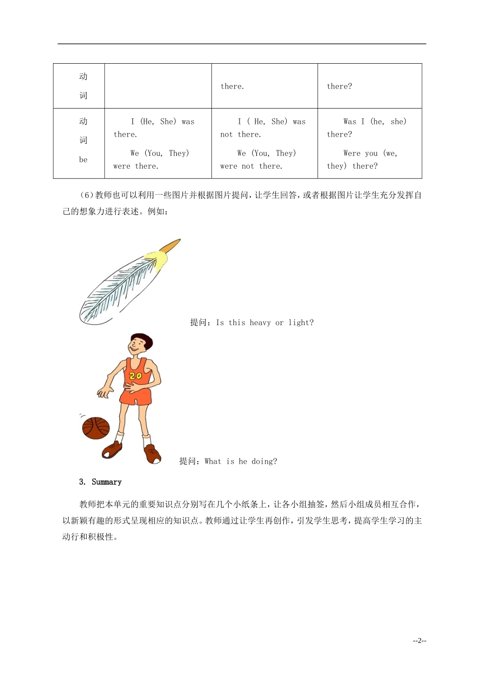 五年级英语下册 Unit 3 Lesson 23(1)教材教法 冀教版（一起）_第2页
