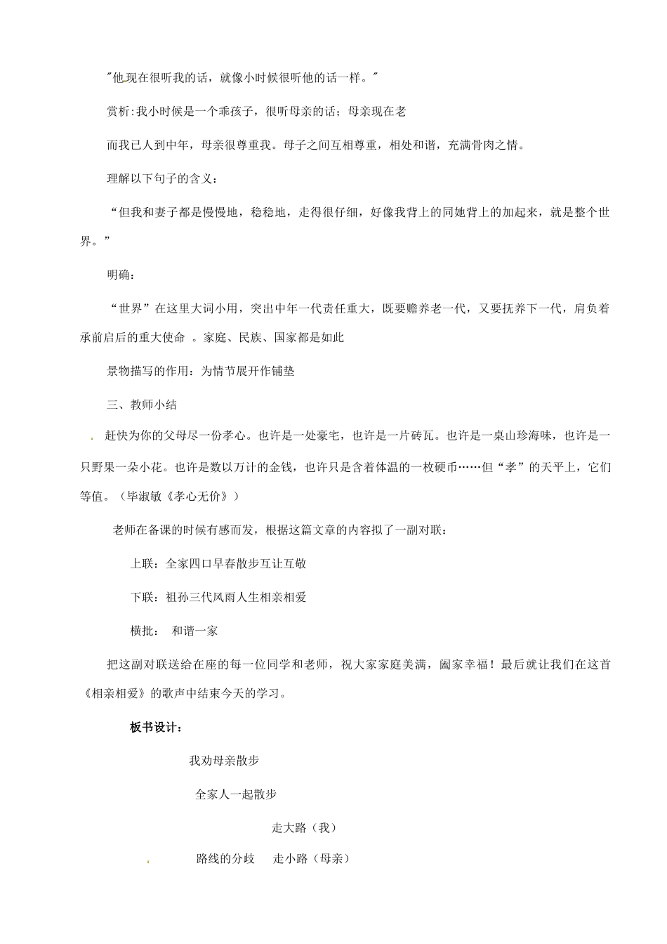 七年级语文上册 1《散步》（第1课时）教学设计 （新版教材）新人教版教材_第3页