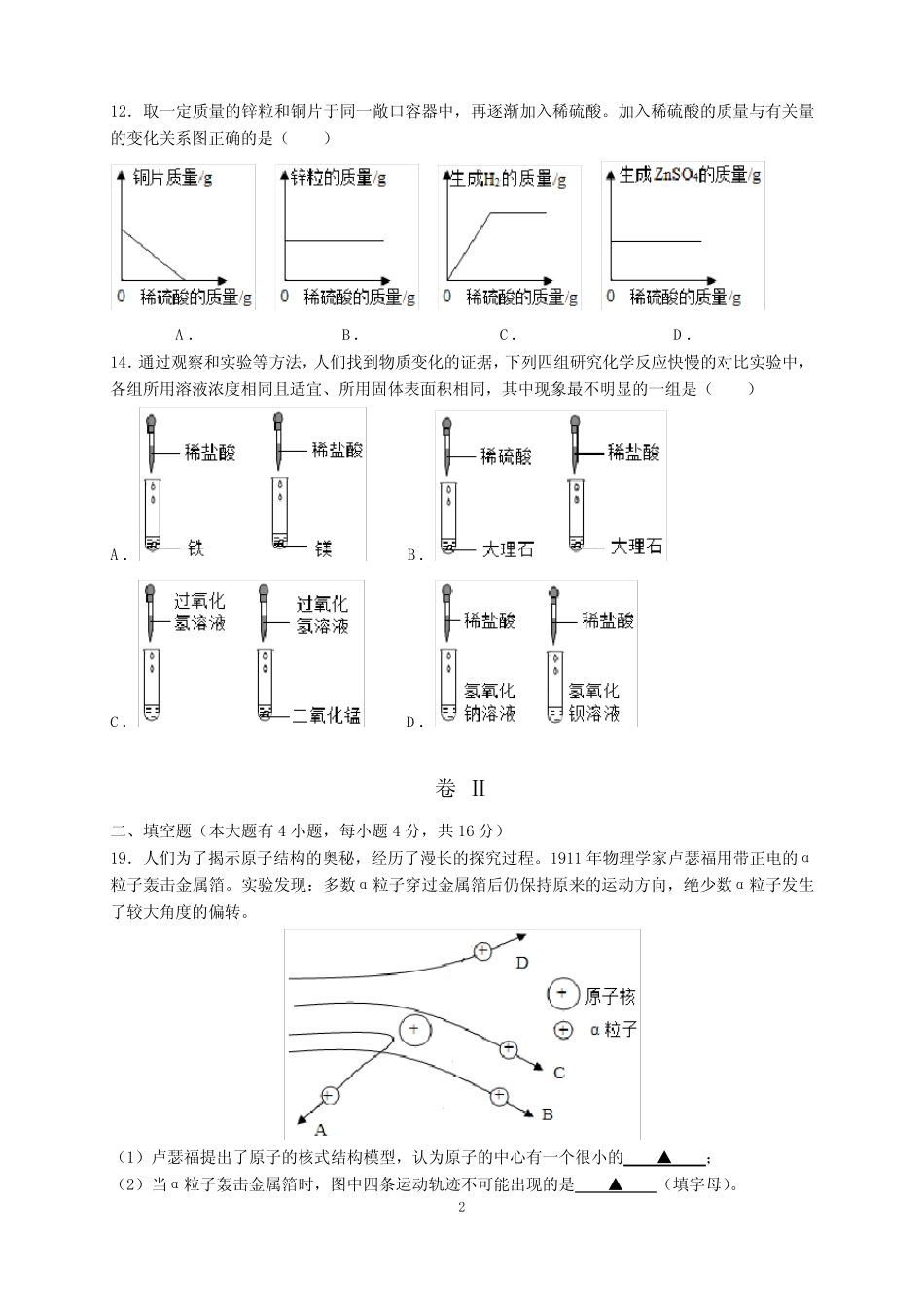2020年浙江省金华市中考化学试题及参考答案(word解析版) _第2页