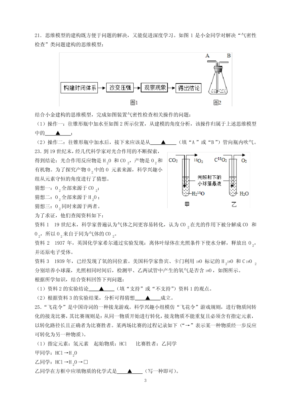 2020年浙江省金华市中考化学试题及参考答案(word解析版) _第3页