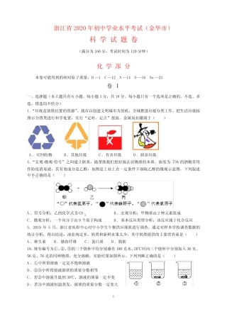 2020年浙江省金华市中考化学试题及参考答案(word解析版) 
