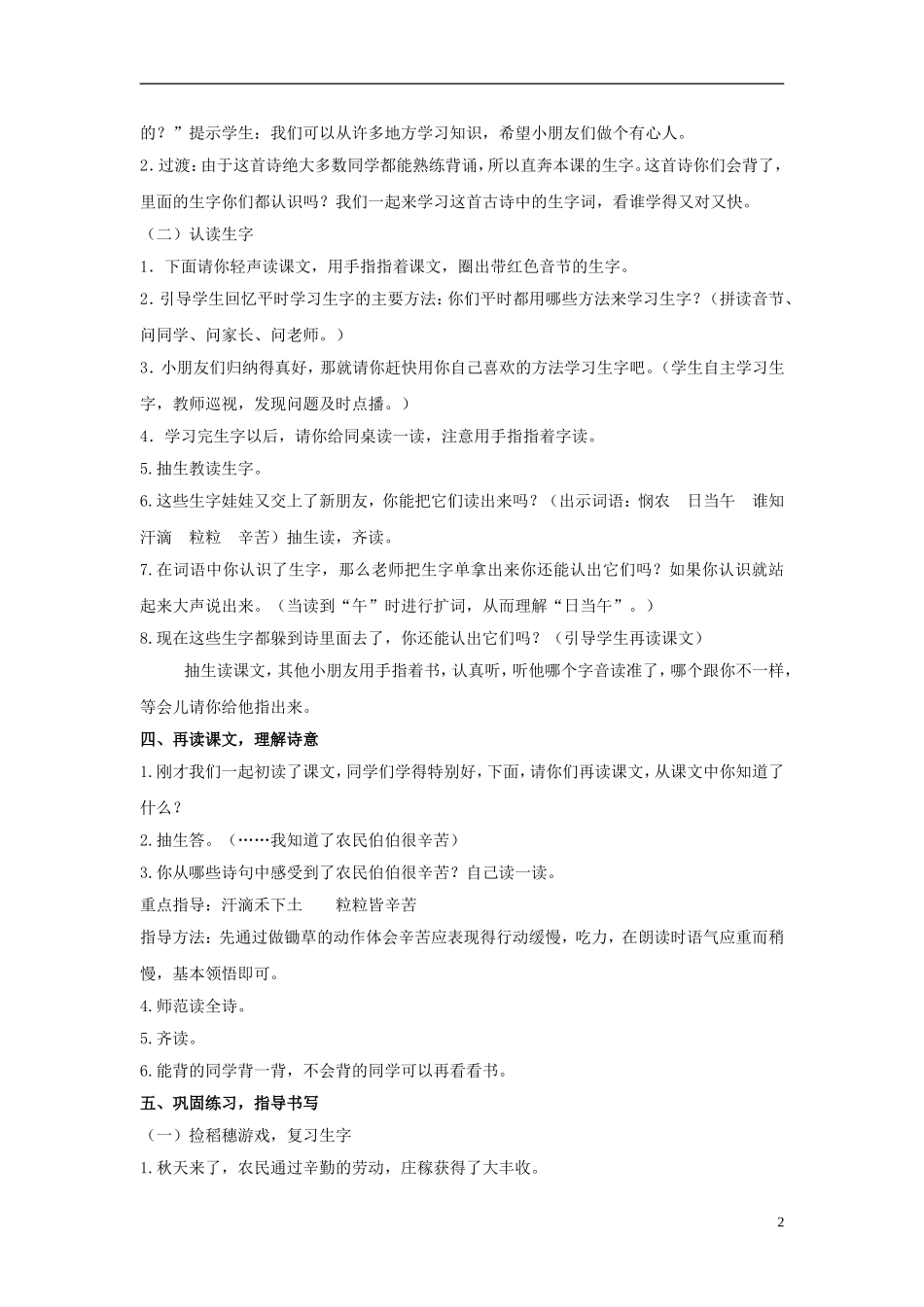 一年级语文上册 锄禾 3教案 北师大版_第2页