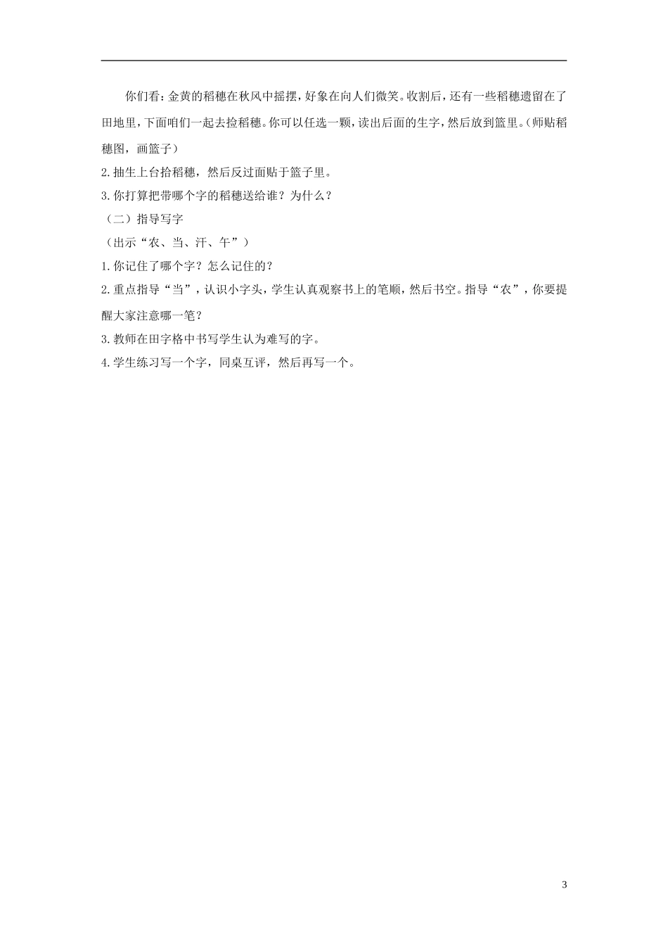 一年级语文上册 锄禾 3教案 北师大版_第3页
