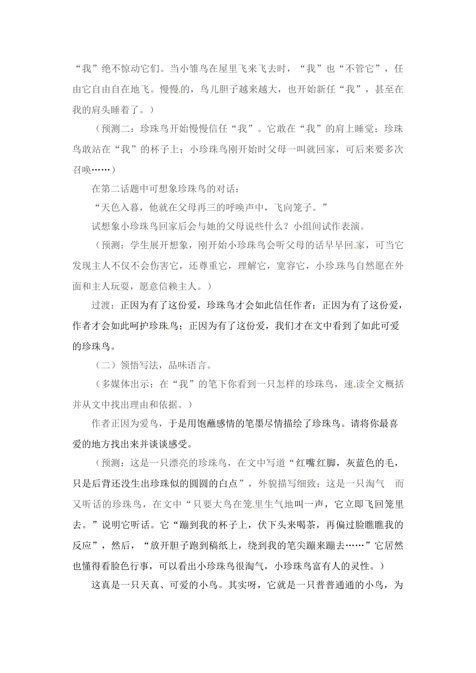 七年级语文下册《珍珠鸟》教学设计6人教版教材_第2页