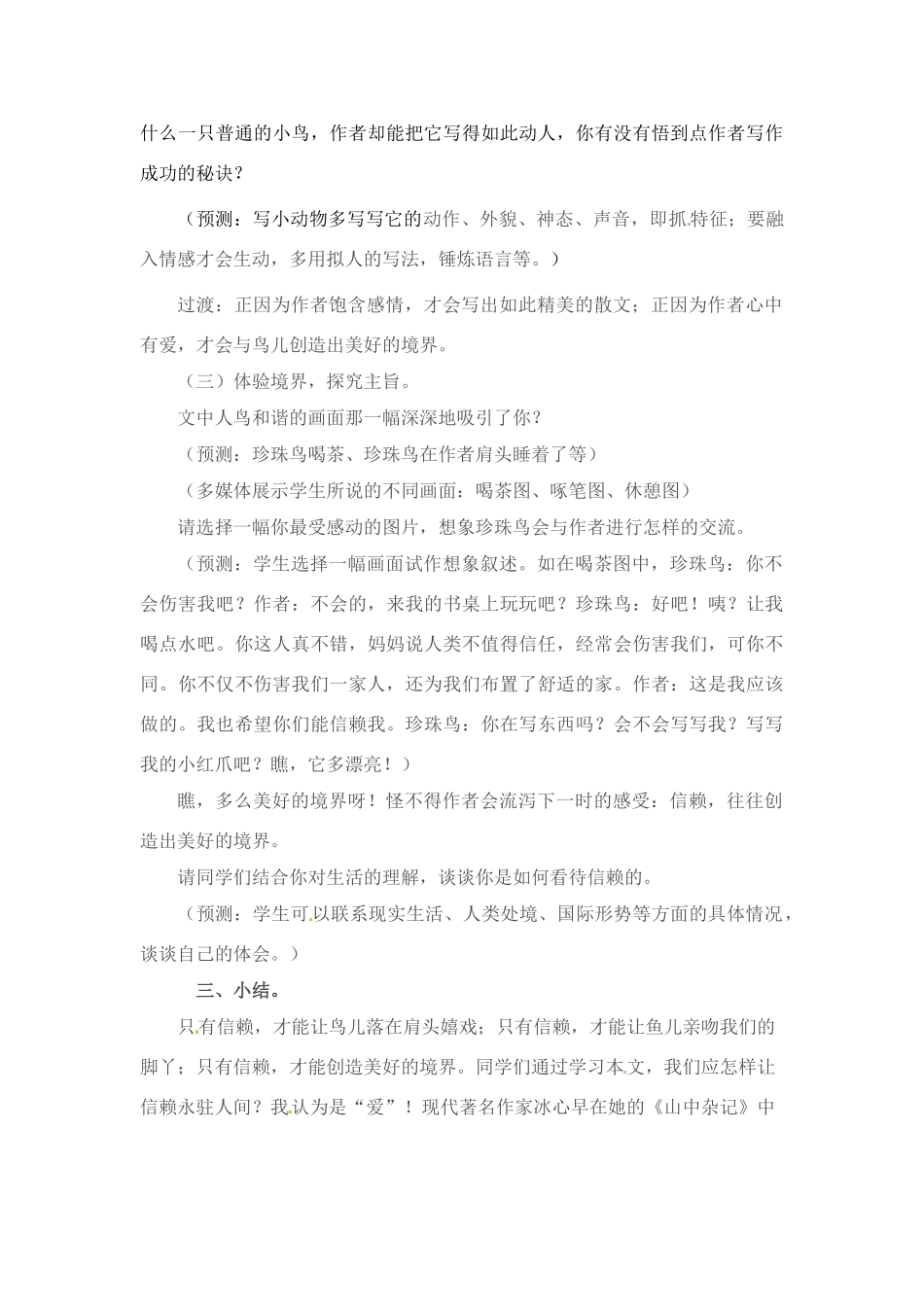 七年级语文下册《珍珠鸟》教学设计6人教版教材_第3页