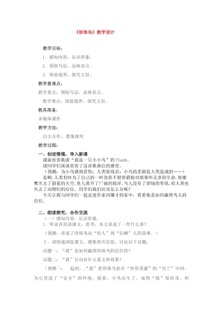 七年级语文下册《珍珠鸟》教学设计6人教版教材