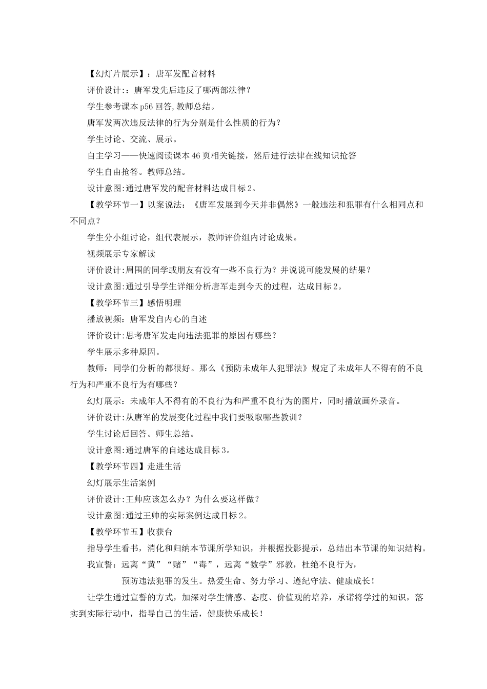 七年级道德与法治上册 第三单元 撑起法律保护伞 第6课 让法律为成长护航 第3框 点滴做起 防微杜渐教学设计 鲁人版教材五四制-鲁人版教材初中七年级上册政治教学设计_第2页