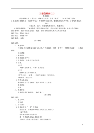 四年级语文下册 三借芭蕉扇1教案 湘教版