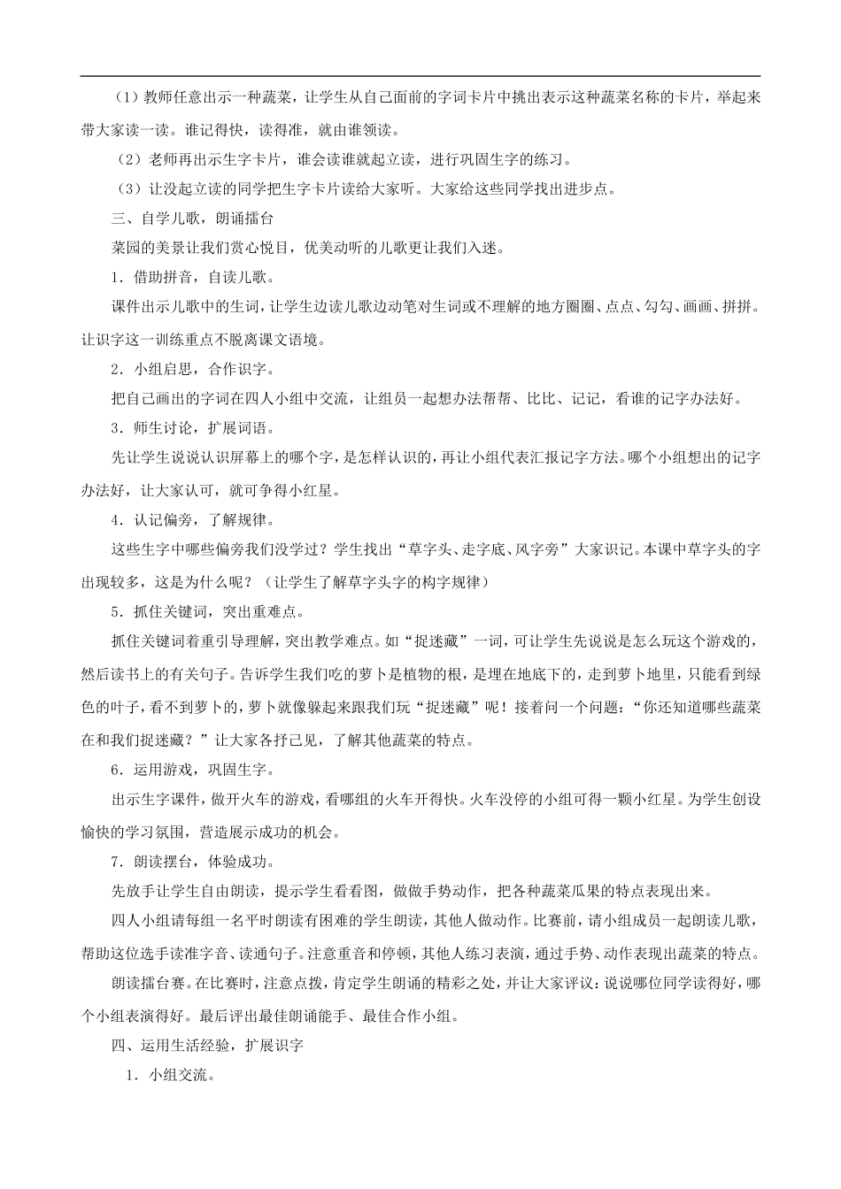 一年级语文上册 识字（二）《菜园里》教学设计 人教版_第2页