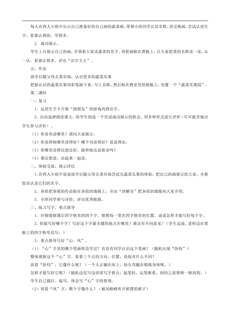 一年级语文上册 识字（二）《菜园里》教学设计 人教版_第3页