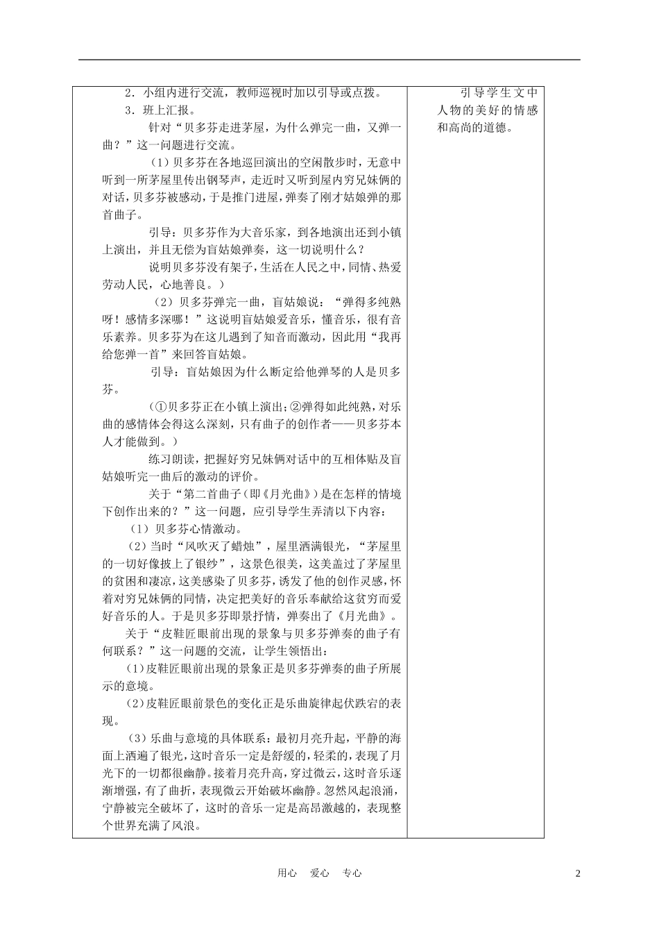 五年级语文上册 月光曲 3教案 沪教版_第2页