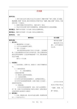 五年级语文上册 月光曲 3教案 沪教版