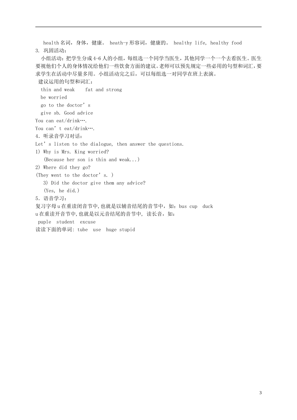 五年级英语下册 Lesson 9教案 陕旅版_第3页