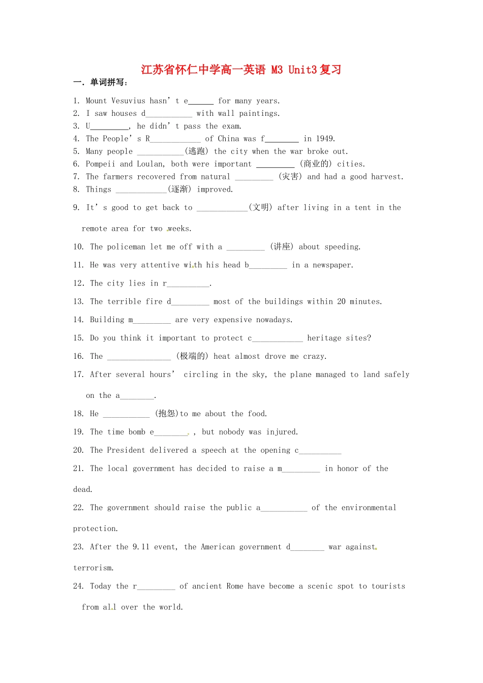 江苏省怀仁中学高一英语 M3 Unit3复习_第1页
