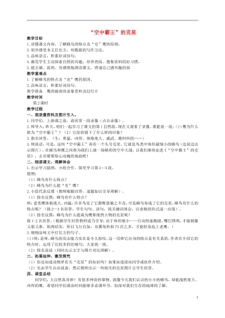 四年级语文上册 “空中霸王”的克星 2教案 西师大版