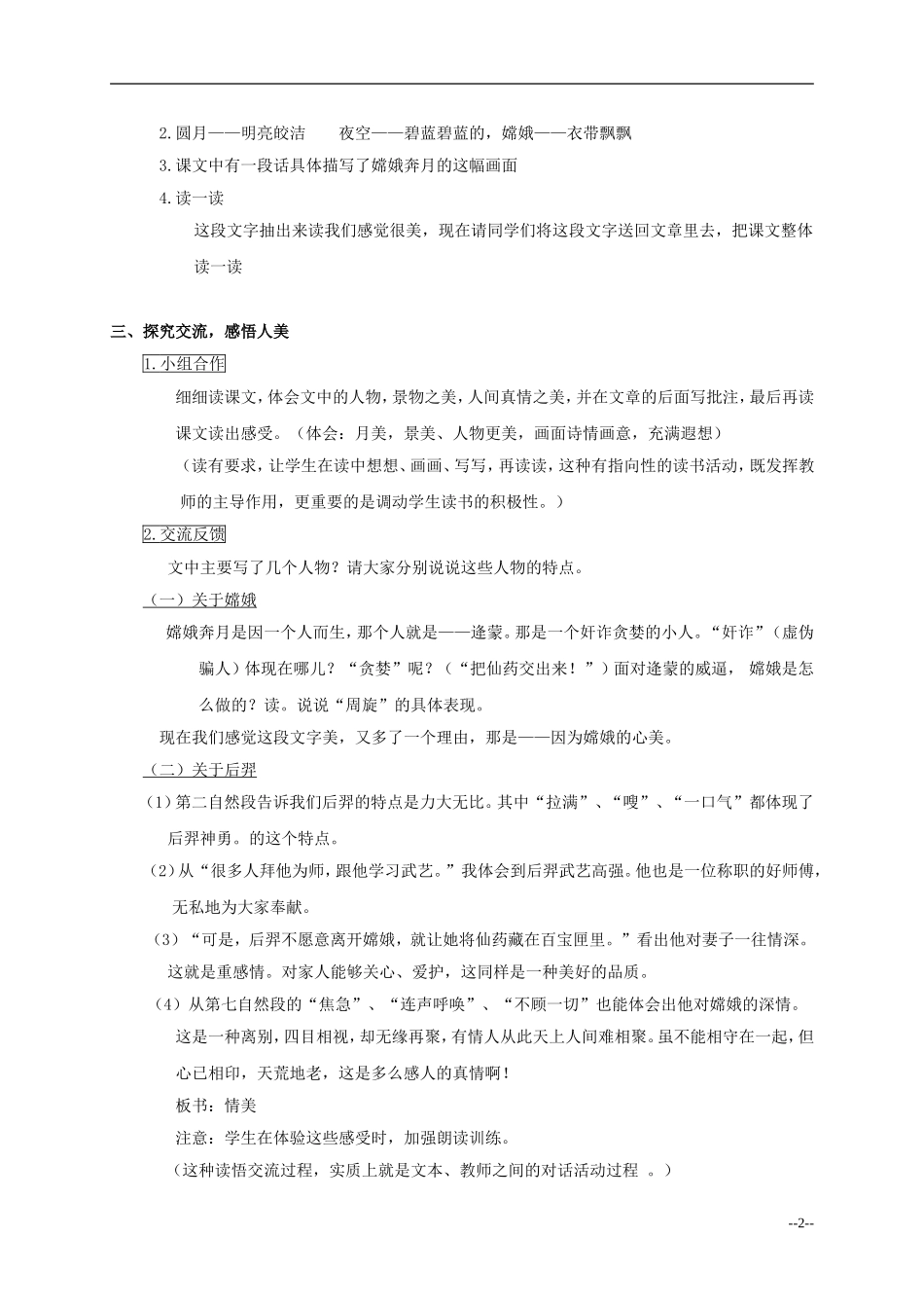 五年级语文上册 嫦娥奔月配套教案 沪教版_第2页