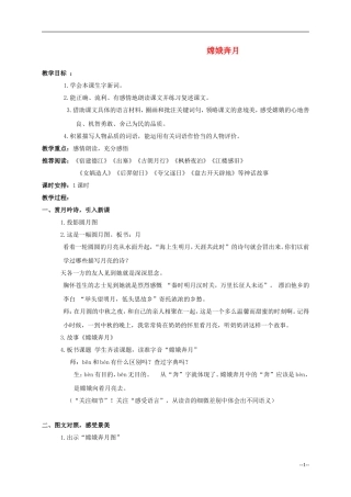 五年级语文上册 嫦娥奔月配套教案 沪教版