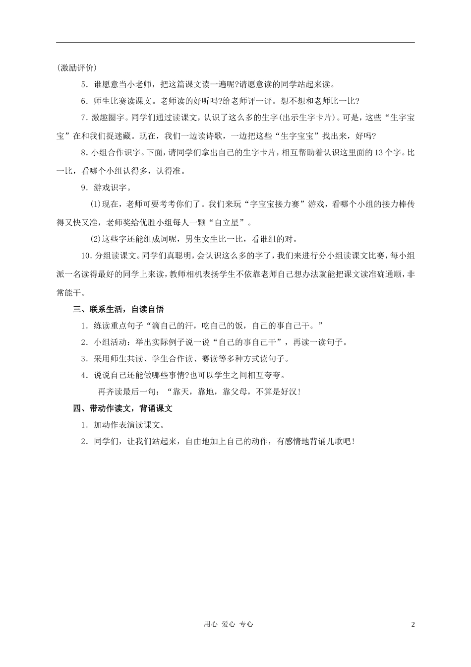 一年级语文上册 自立歌教案 鄂教版_第2页