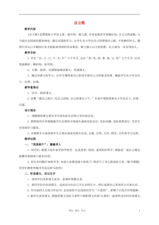 一年级语文上册 自立歌教案 鄂教版