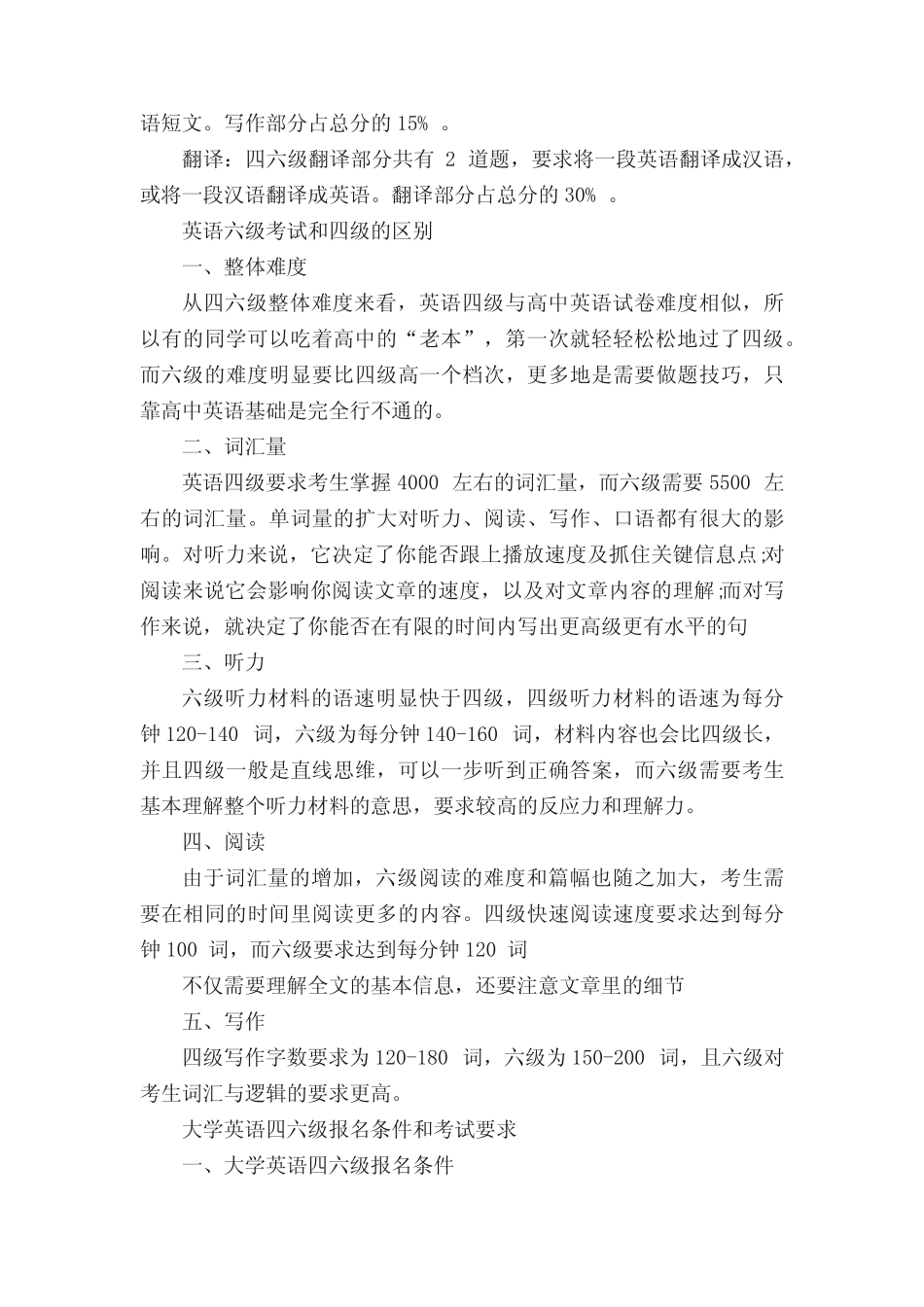 四六级考试时间2023下半年具体时间公布 _第2页