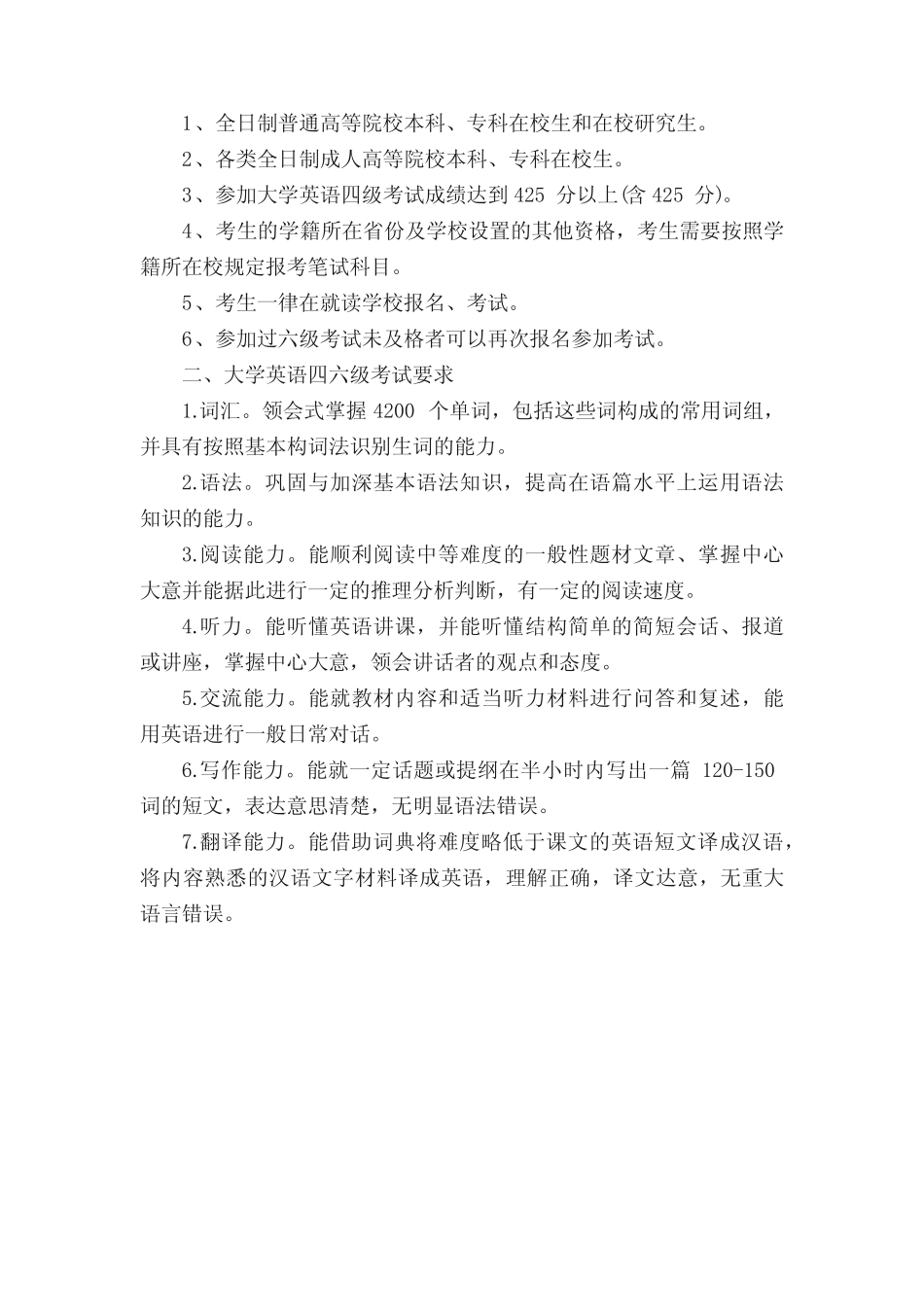 四六级考试时间2023下半年具体时间公布 _第3页