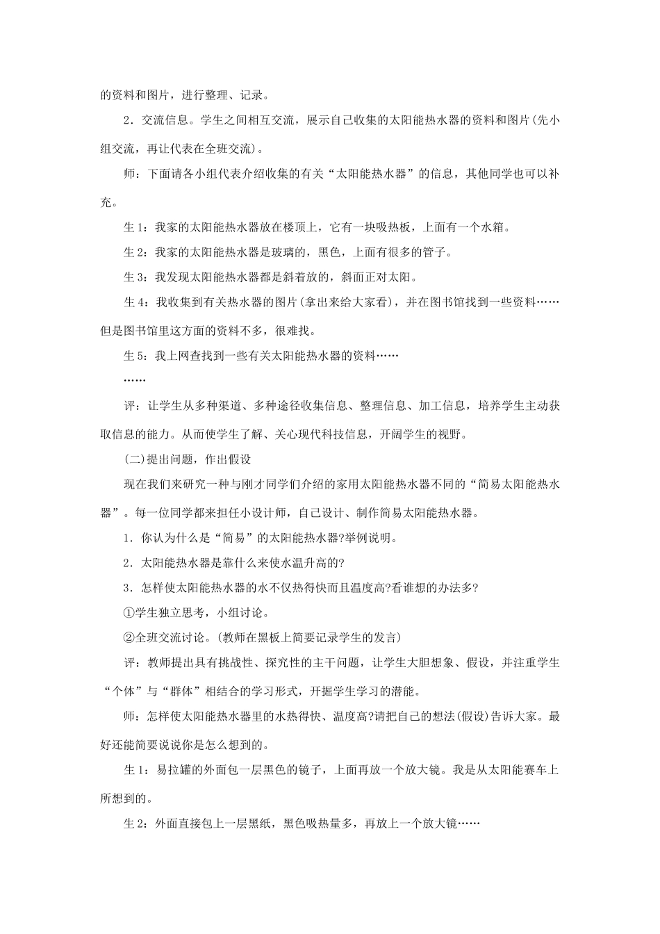 五年级科学上册《做个太阳能热水器》教学实录 教科版_第2页