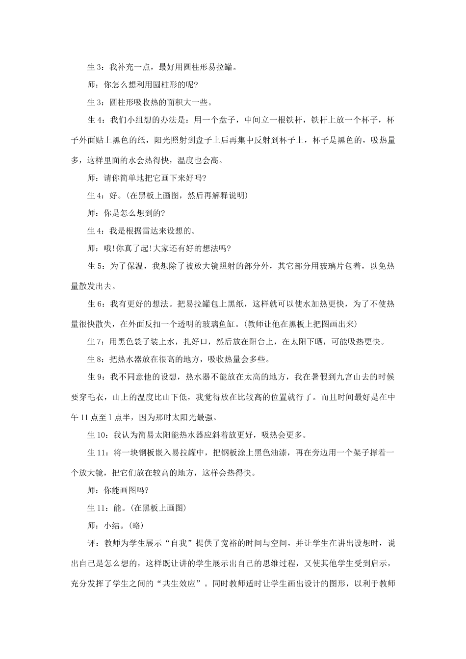 五年级科学上册《做个太阳能热水器》教学实录 教科版_第3页